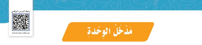 مدخل الوحدة